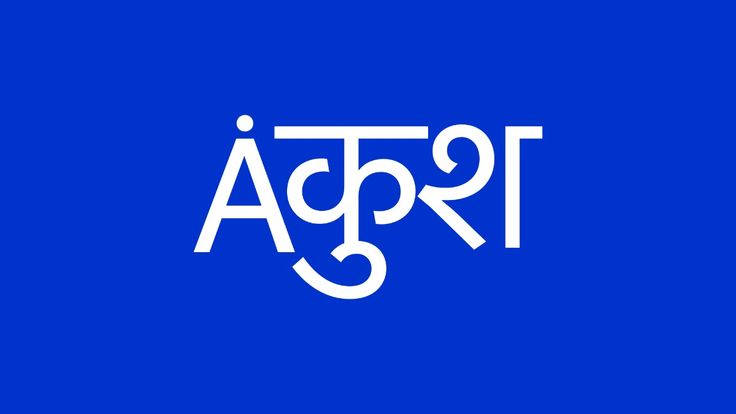 Ankush